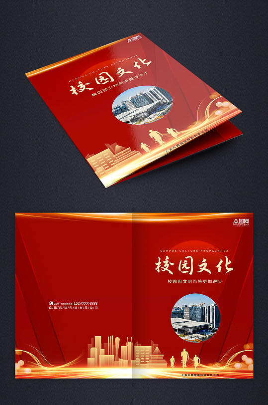 红色大气高校校园文化宣传介绍画册封面-众图网