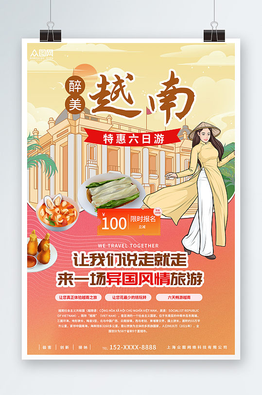 时尚大气越南城市旅游宣传海报