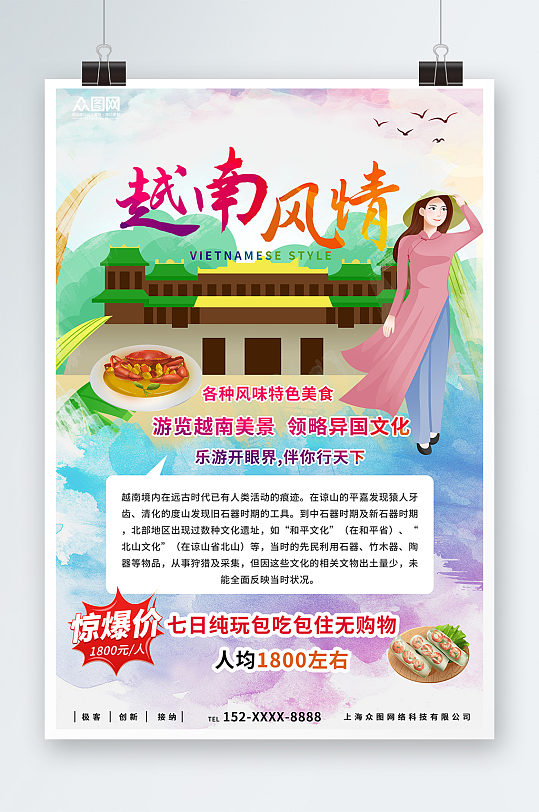 时尚大气越南城市旅游宣传海报