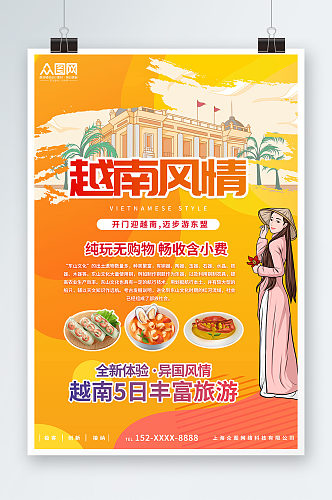 橙色大气越南城市旅游宣传海报