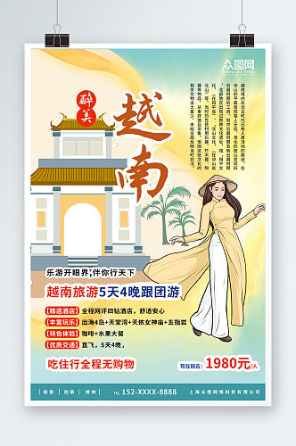时尚大气越南城市旅游宣传海报