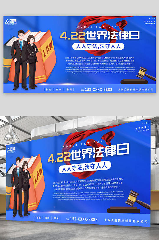 蓝色大气4月22日世界法律日展板