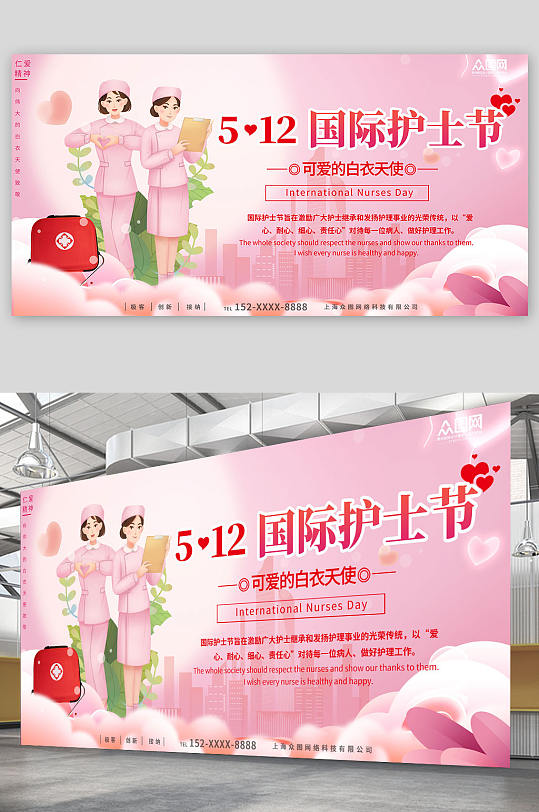 粉色大气国际护士节医疗宣传展板