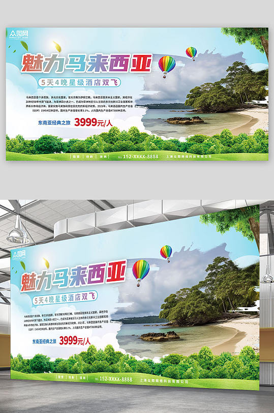 簡約大氣馬來西亞東南亞境外旅游展板