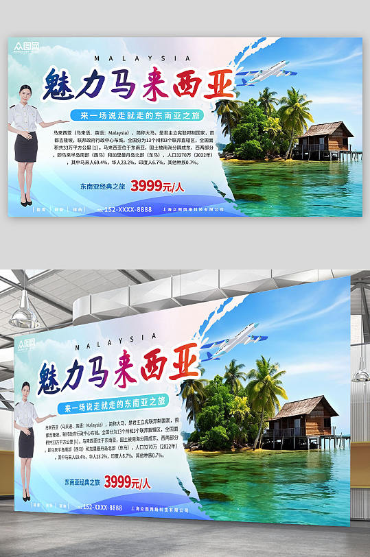 簡約大氣馬來西亞東南亞境外旅游展板