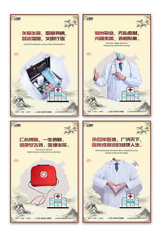 中国风医疗医院宣传标语系列海报