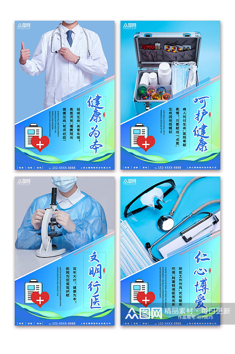 蓝色医疗医院宣传标语系列海报素材