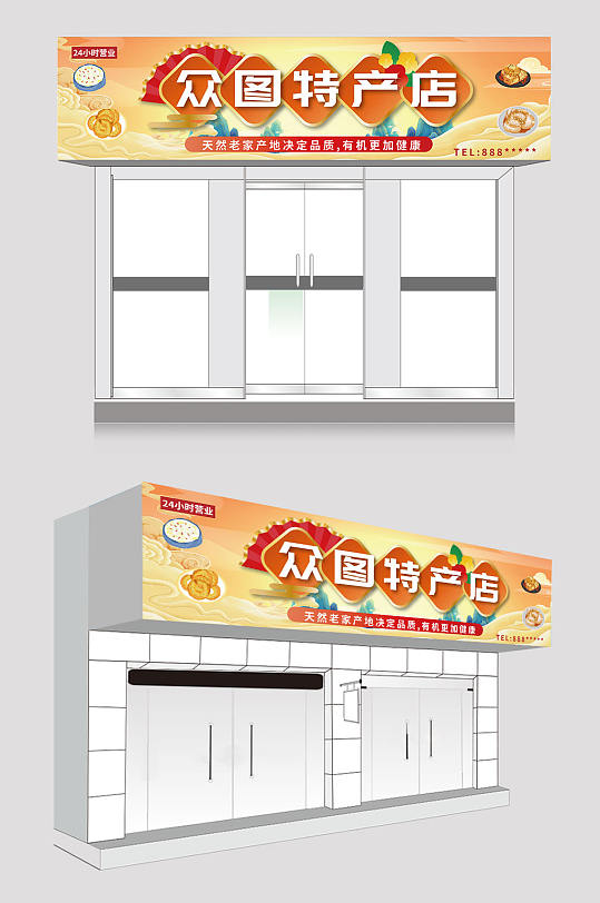 国潮风礼品特产店门头店招牌设计-众图网