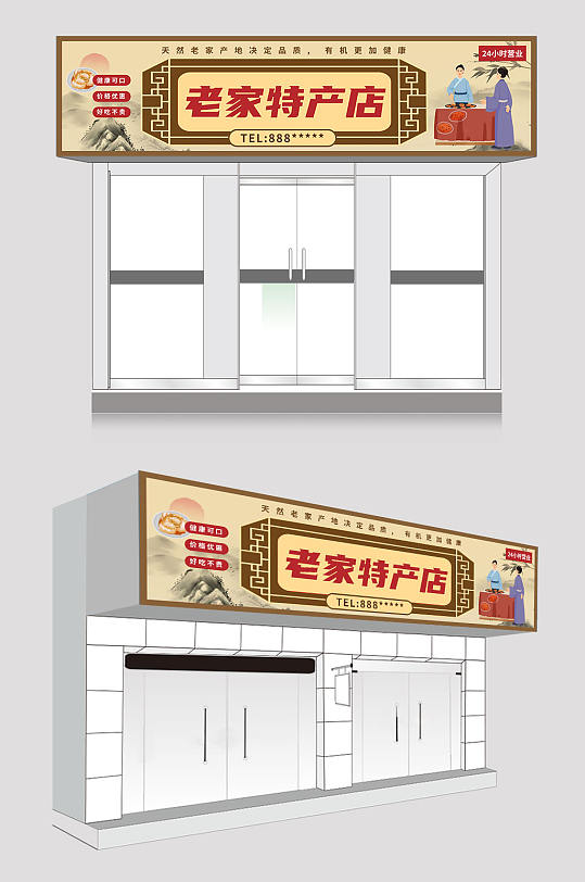 特产门头招牌图片-特产门头招牌效果图-特产门头招牌素材下载-众图网