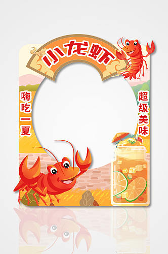 时尚潮流夏季美食小龙虾拍照框