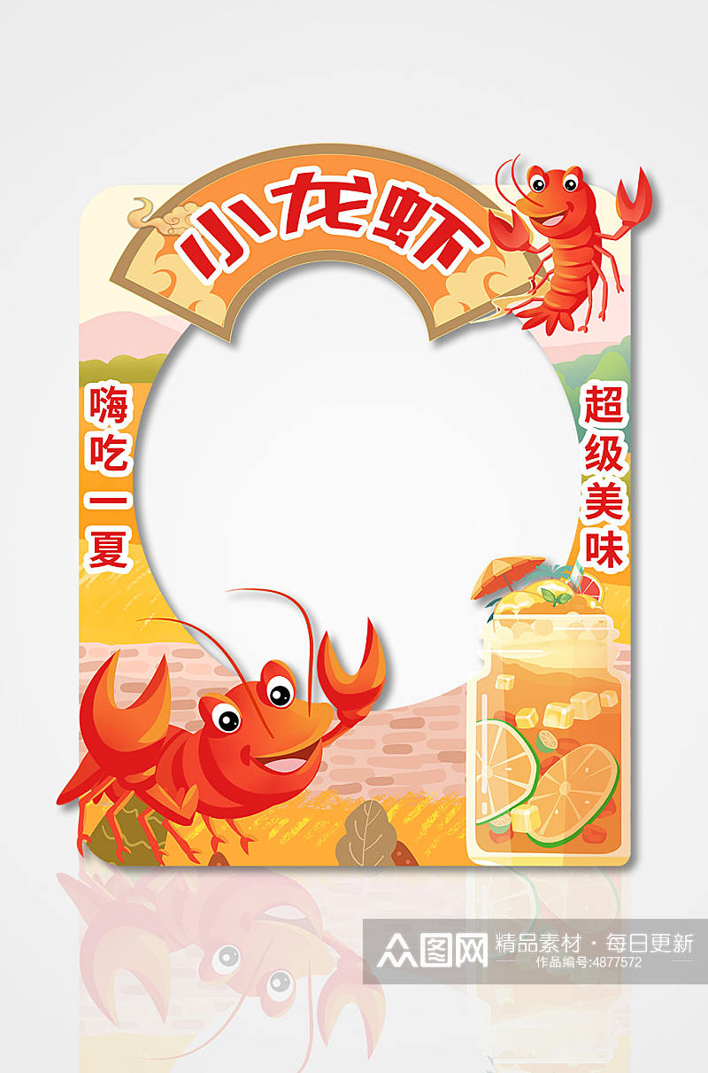 时尚潮流夏季美食小龙虾拍照框素材