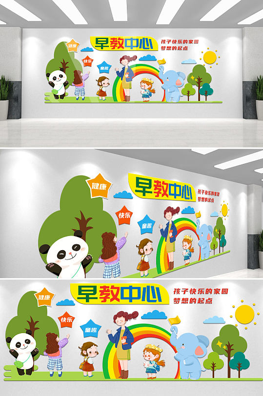 卡通幼儿园早教中心六一校园主题文化墙-众图网