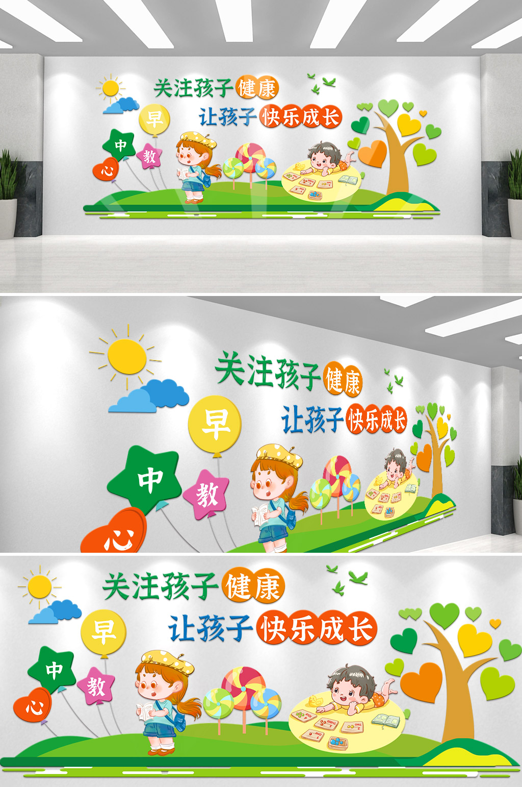 卡通时尚幼儿园早教中心校园主题文化墙素材