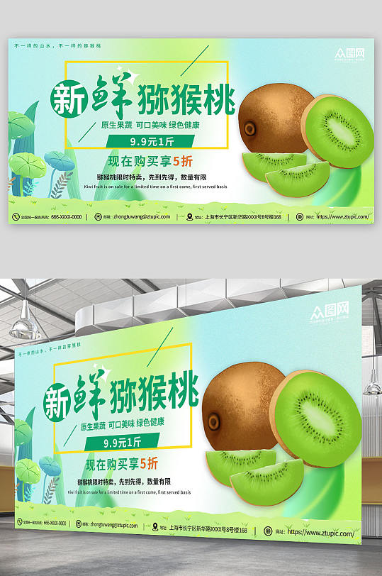 绿色时尚夏季水果促销宣传展板