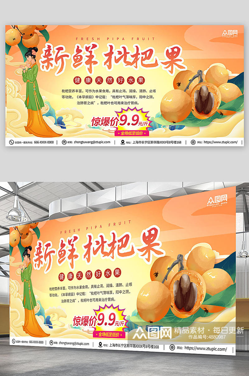 国潮时尚夏季水果促销宣传展板素材