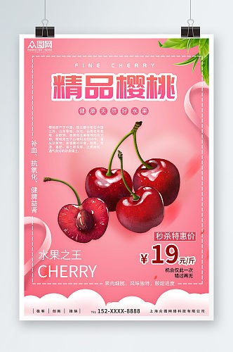 粉色时尚夏季水果促销宣传海报