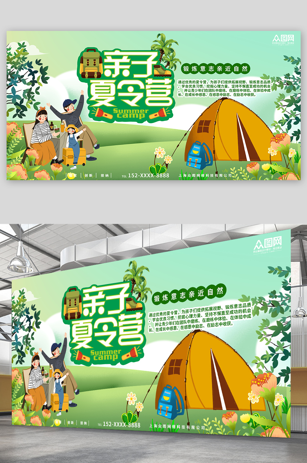 时尚卡通暑期暑假夏令营宣传展板素材