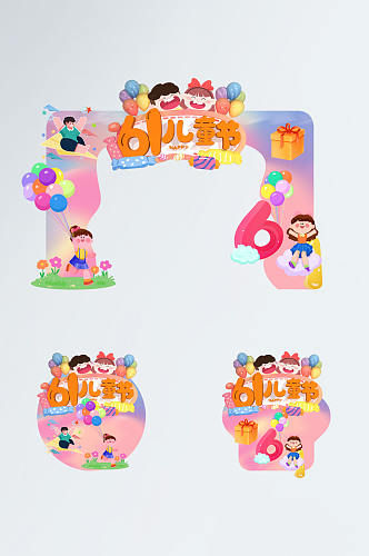 粉色创意六一儿童节商场促销门头地贴