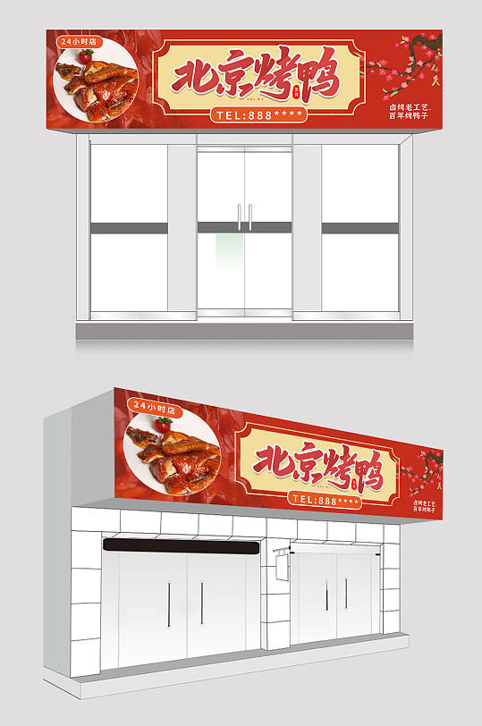 红色大气北京烤鸭门头店招牌