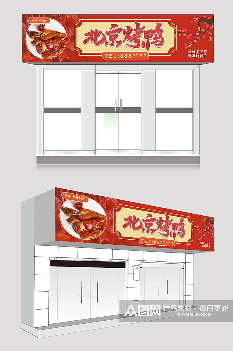 红色大气北京烤鸭门头店招牌素材