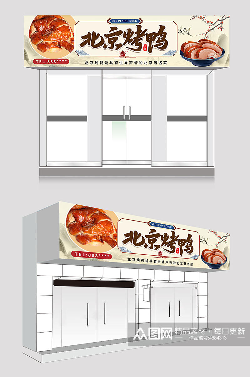 中国风北京烤鸭门头店招牌素材
