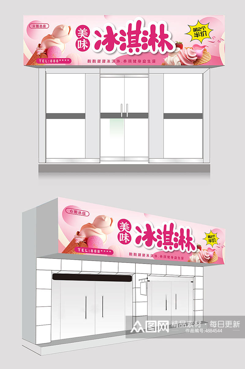粉色时尚大气冰淇淋门头店招牌素材