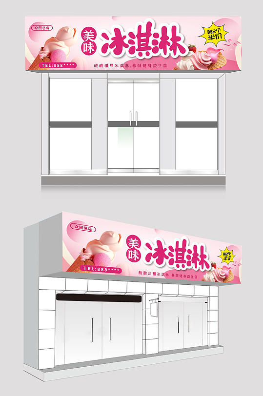 粉色时尚大气冰淇淋门头店招牌