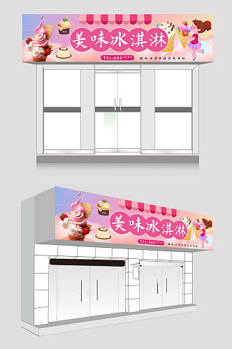 粉色时尚大气冰淇淋门头店招牌