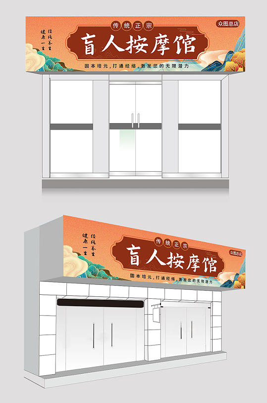 大气简约推拿足疗按摩店门头店招牌