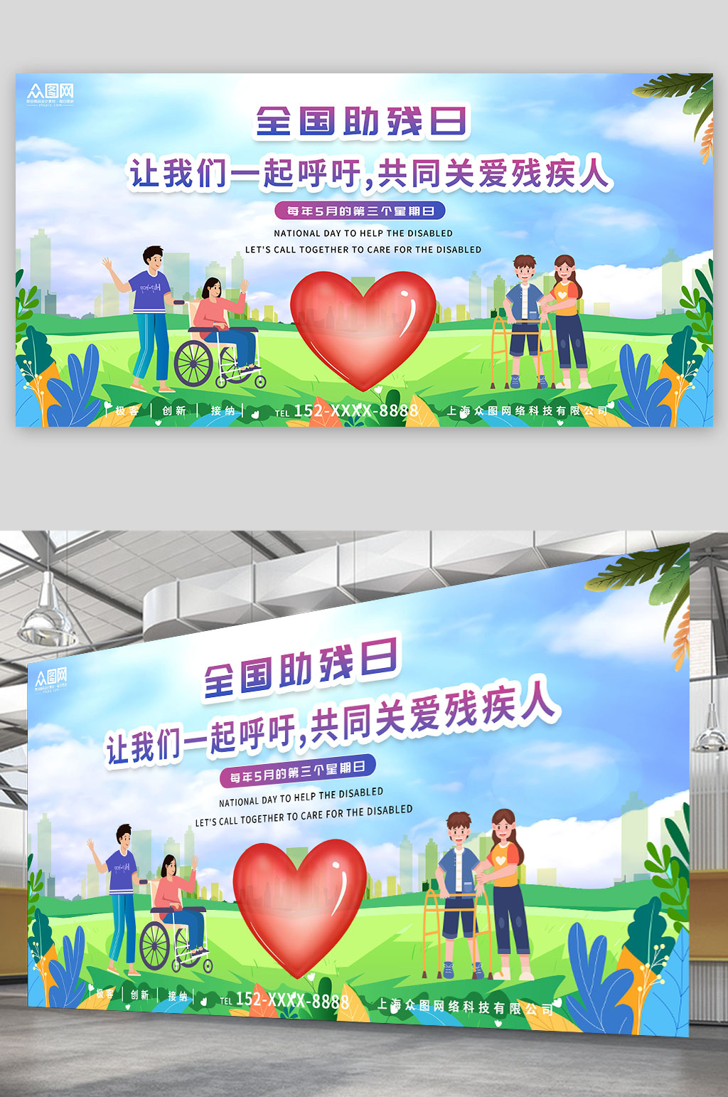 創(chuàng)意大氣簡(jiǎn)約全國助殘日公益宣傳展板素材