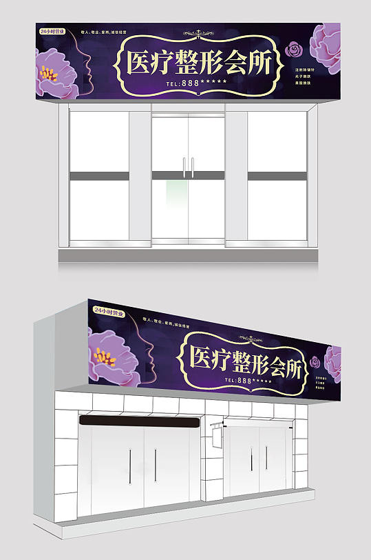 紫色大气医美整容整形医院门头店招牌-众图网
