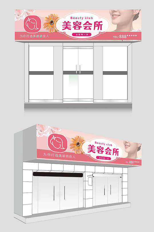 粉色大气皮肤管理美容院门头店招牌-众图网