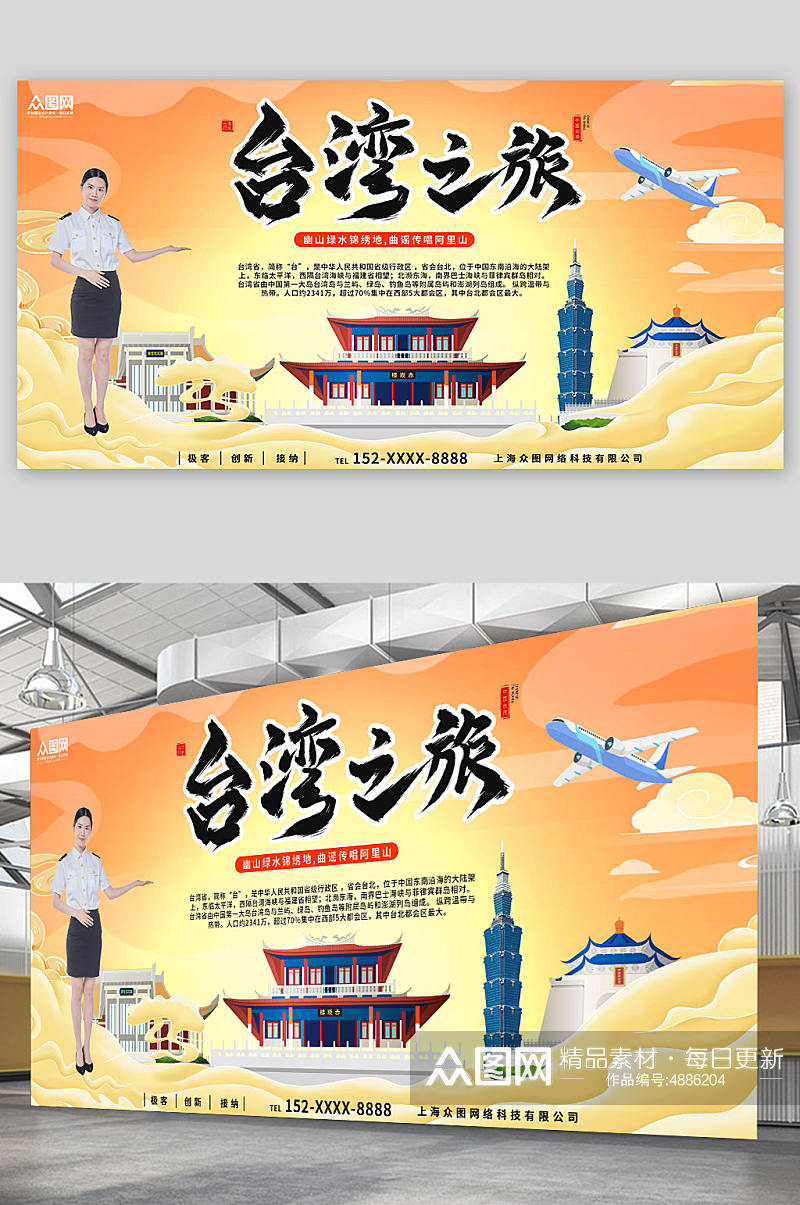 简约国内旅游宝岛台湾地标景点城市印象展板素材