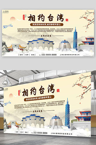 国内旅游宝岛台湾地标景点城市印象展板
