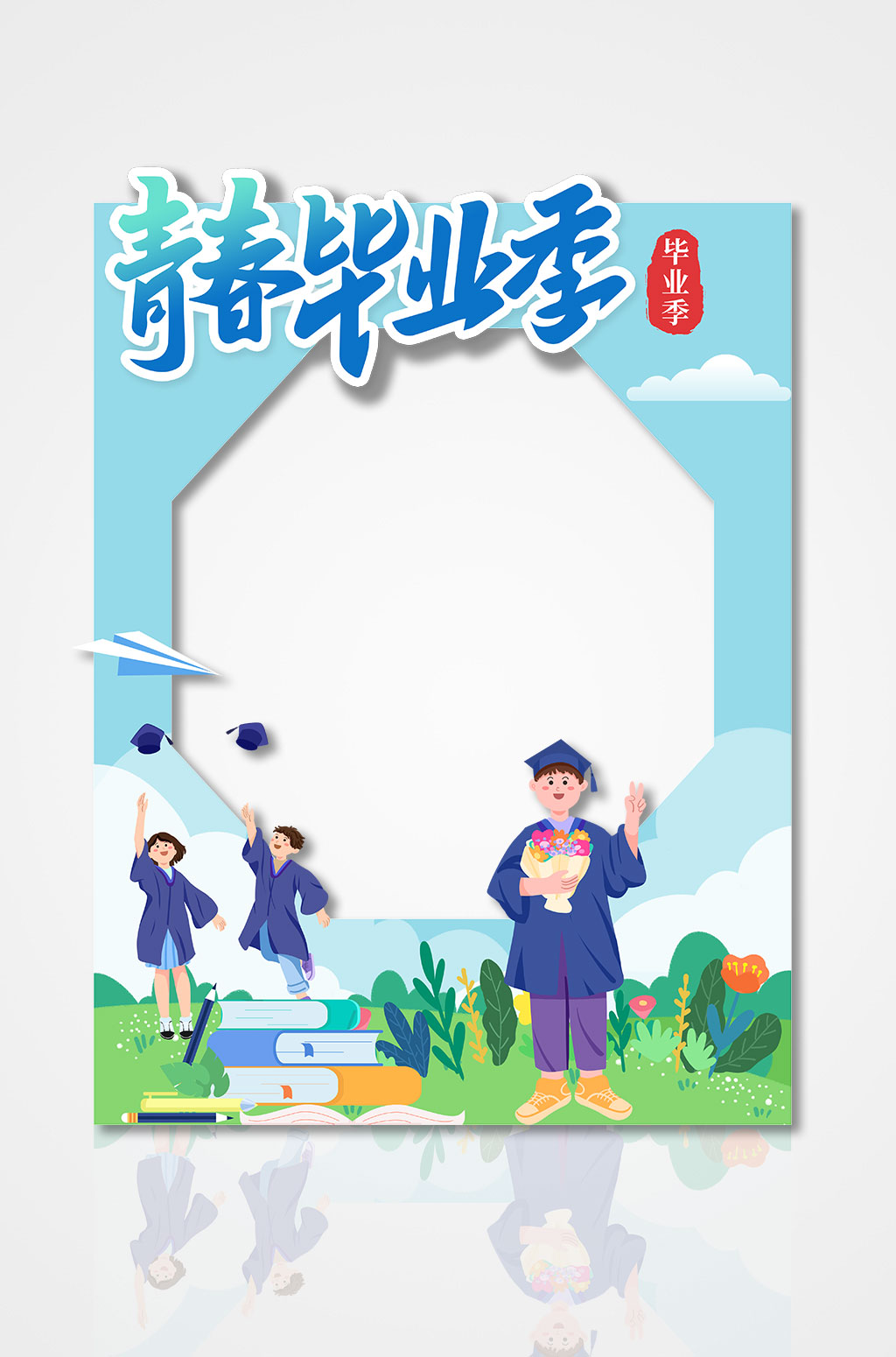 蓝色大气校园高校高考毕业季拍照框素材