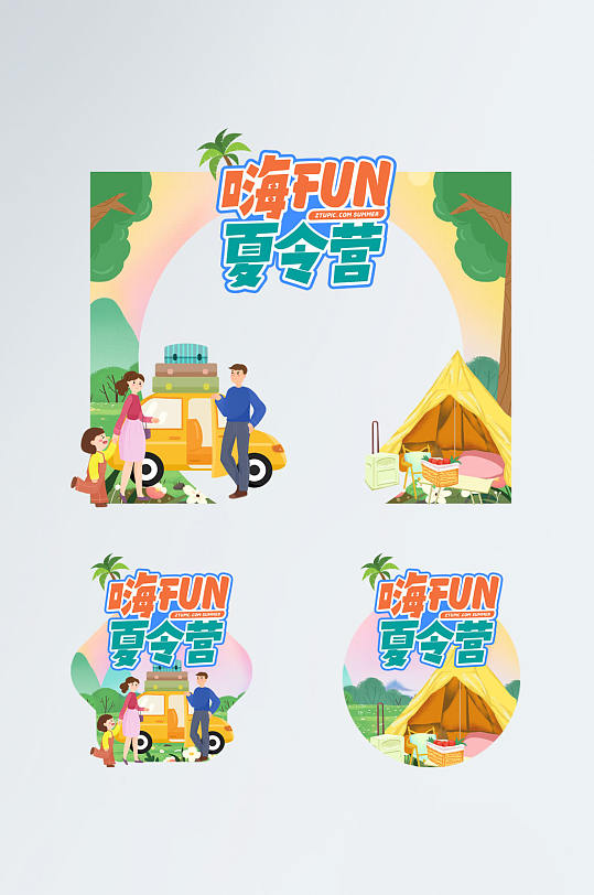 创意时尚夏令营地贴门头