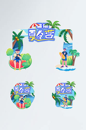 创意大气夏令营地贴门头