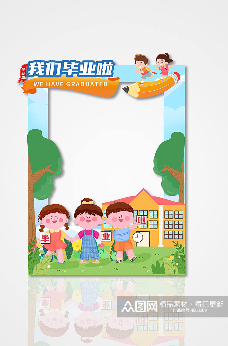 蓝色卡通幼儿园小学毕业季拍照框素材