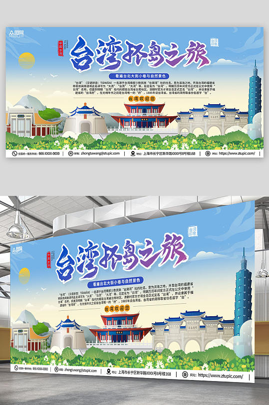 大气国内旅游宝岛台湾地标景点城市印象展板