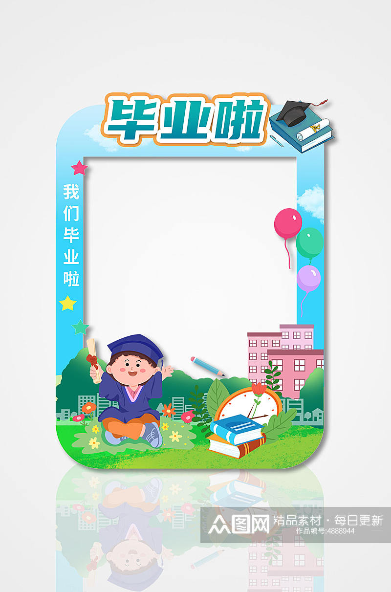 创意卡通幼儿园小学毕业季拍照框素材