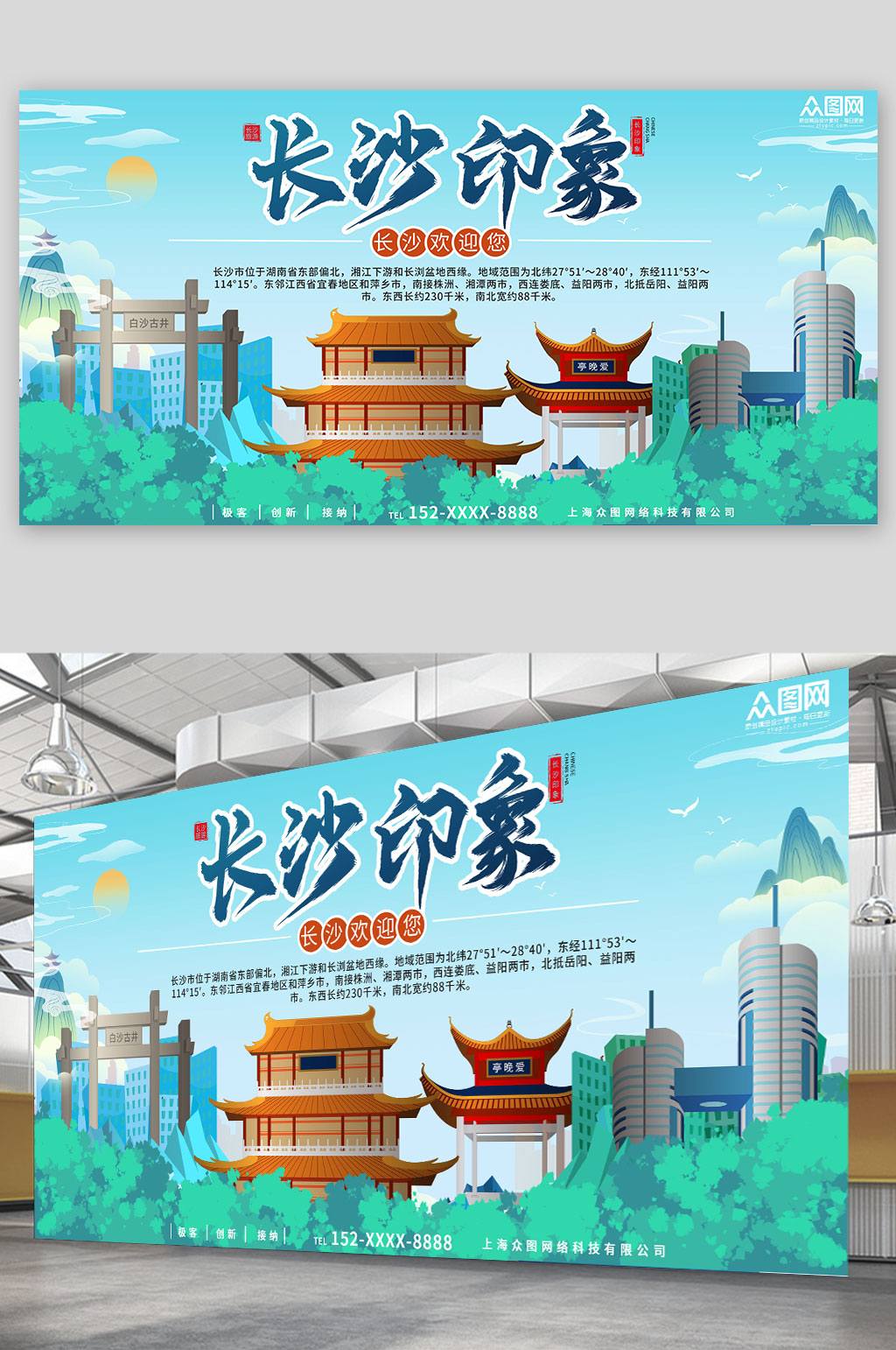 藍(lán)色國內(nèi)旅游湖南長沙地標(biāo)景點城市印象展板素材