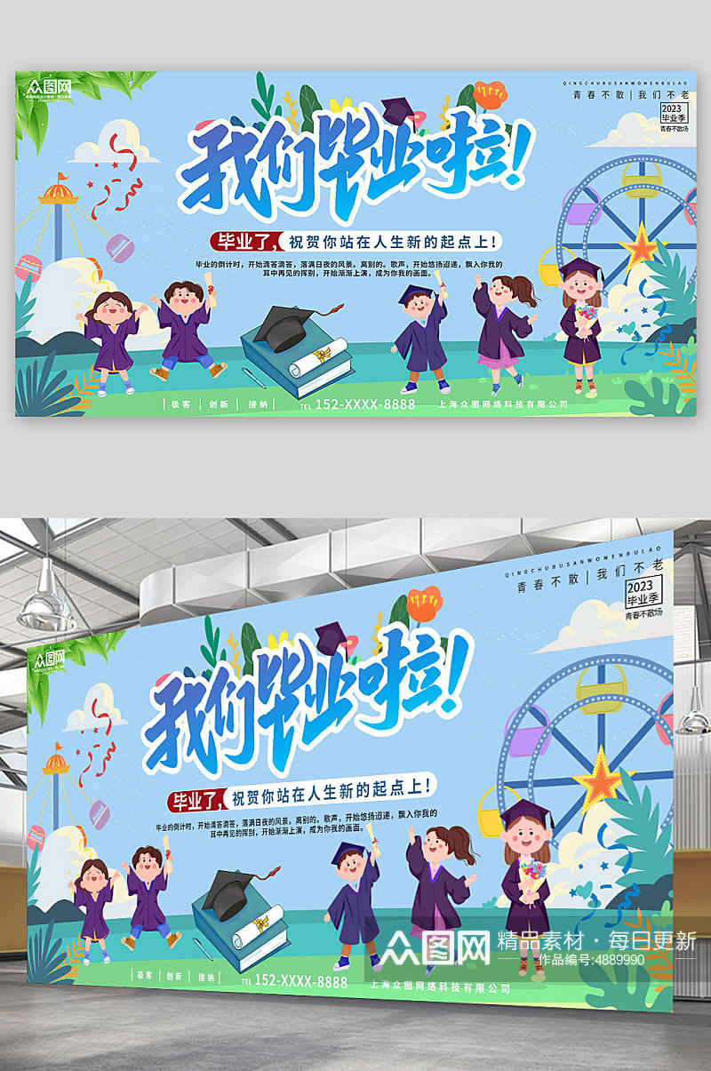 蓝色卡通幼儿园小学毕业季展板素材