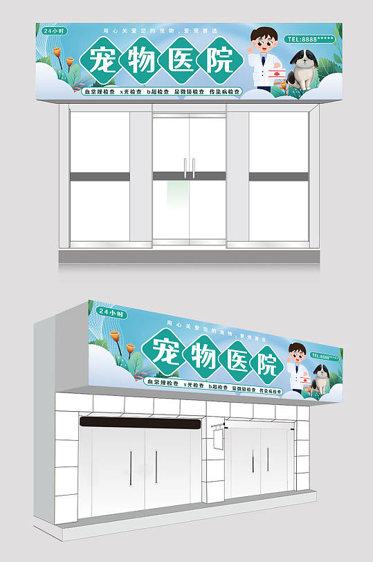 蓝色宠物医院诊所门头店招牌-众图网