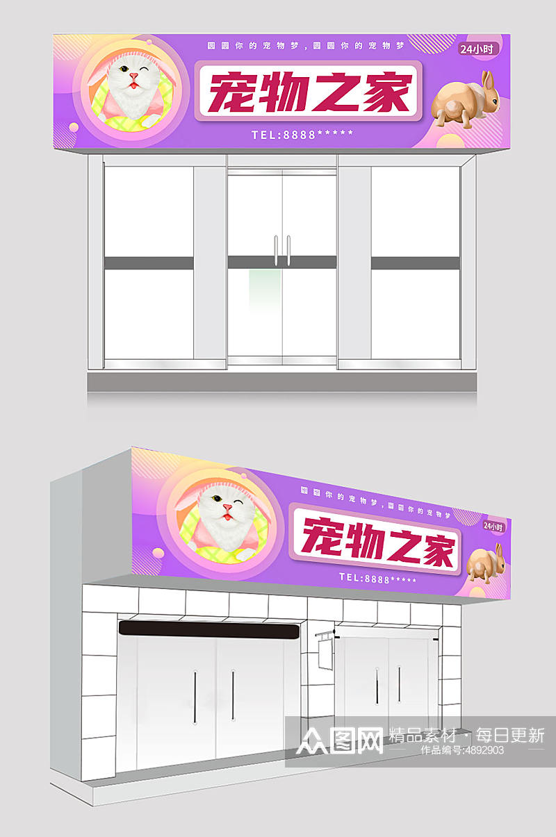 紫色宠物店萌宠之家门头店招牌素材