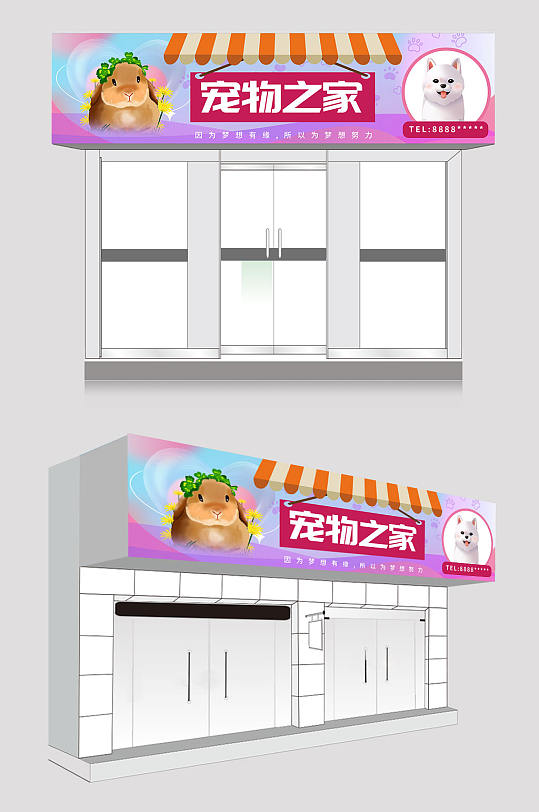 时尚创意宠物店萌宠之家门头店招牌-众图网