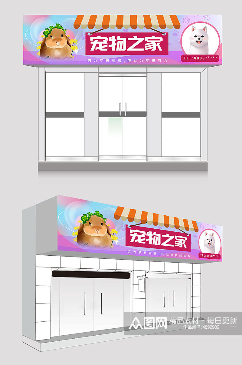 时尚创意宠物店萌宠之家门头店招牌素材