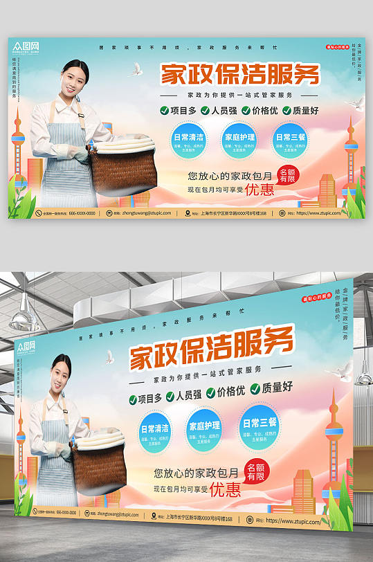 简约大气家政保洁服务宣传人物展板-众图网