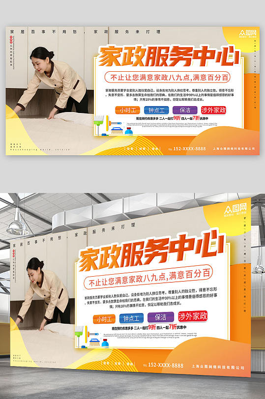 大气简约家政保洁服务宣传人物展板-众图网