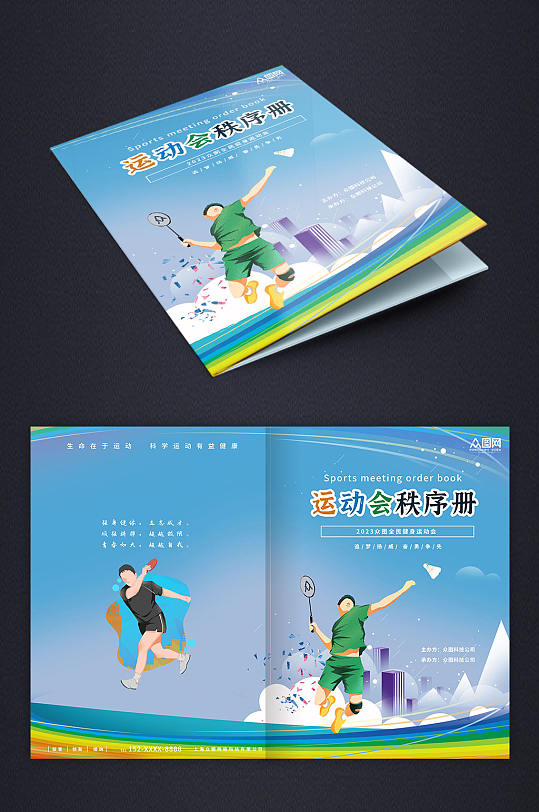 蓝色大气校园运动会秩序册画册封面-众图网