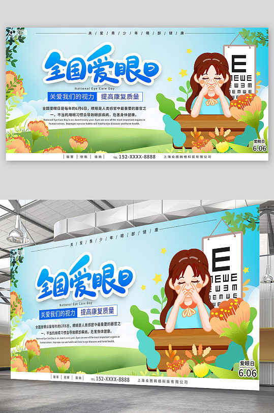 创意大气全国爱眼日宣传展板